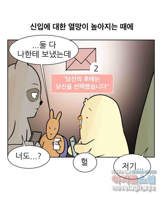 대학원 탈출일지 81화-인턴(1) 5