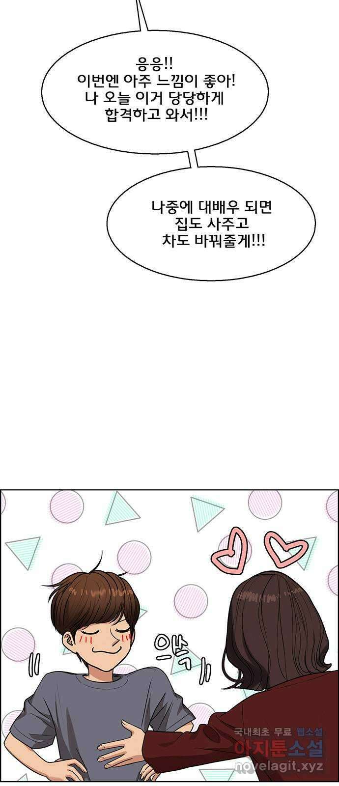 여신강림 외전-14화 [주영ep] 14