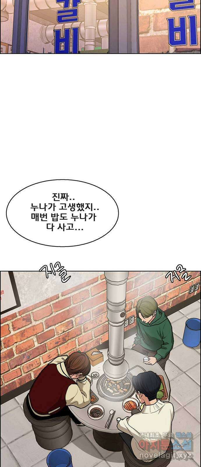 여신강림 외전-14화 [주영ep] 74
