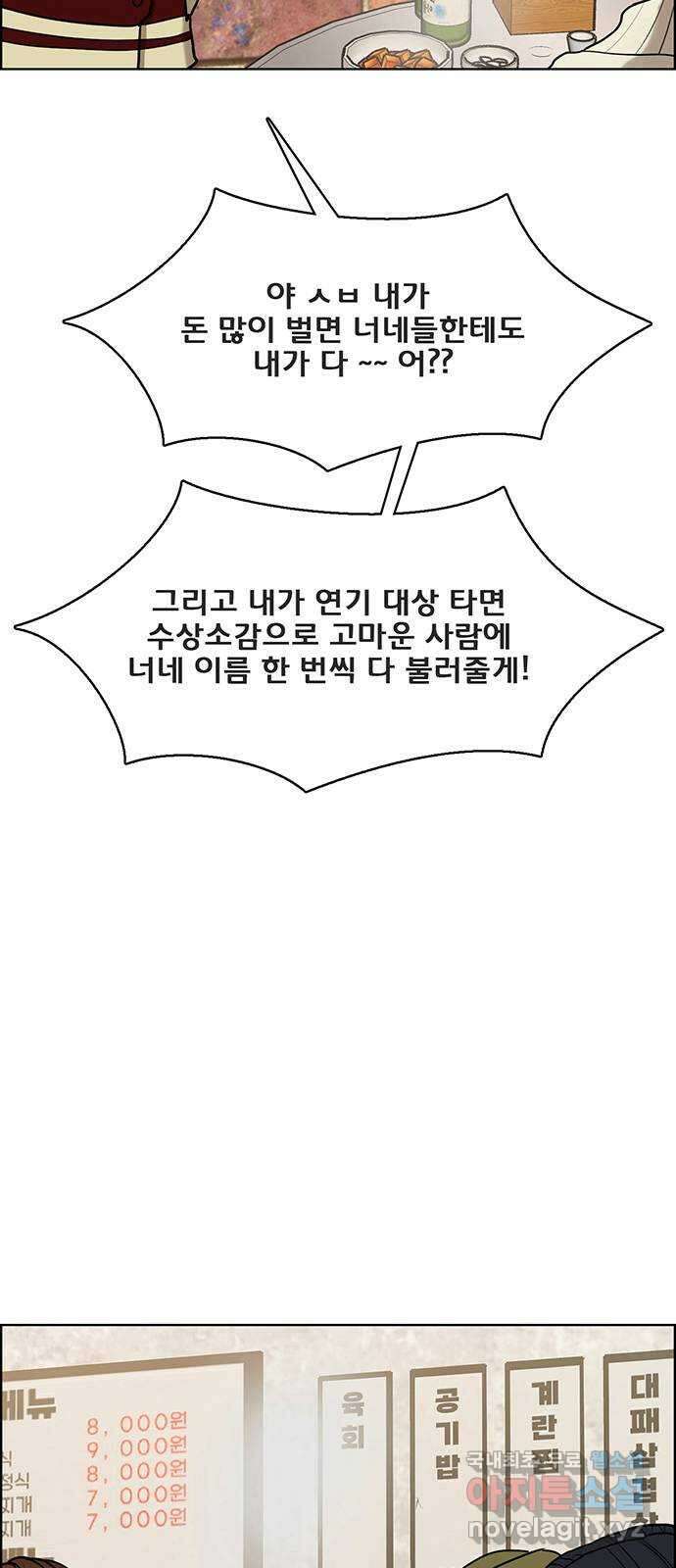 여신강림 외전-14화 [주영ep] 78
