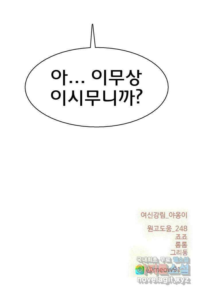 여신강림 외전-14화 [주영ep] 94
