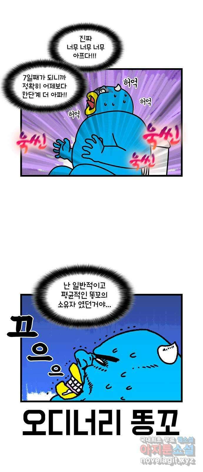 윌유메리미 시즌2 629화 고통의 마무리 2