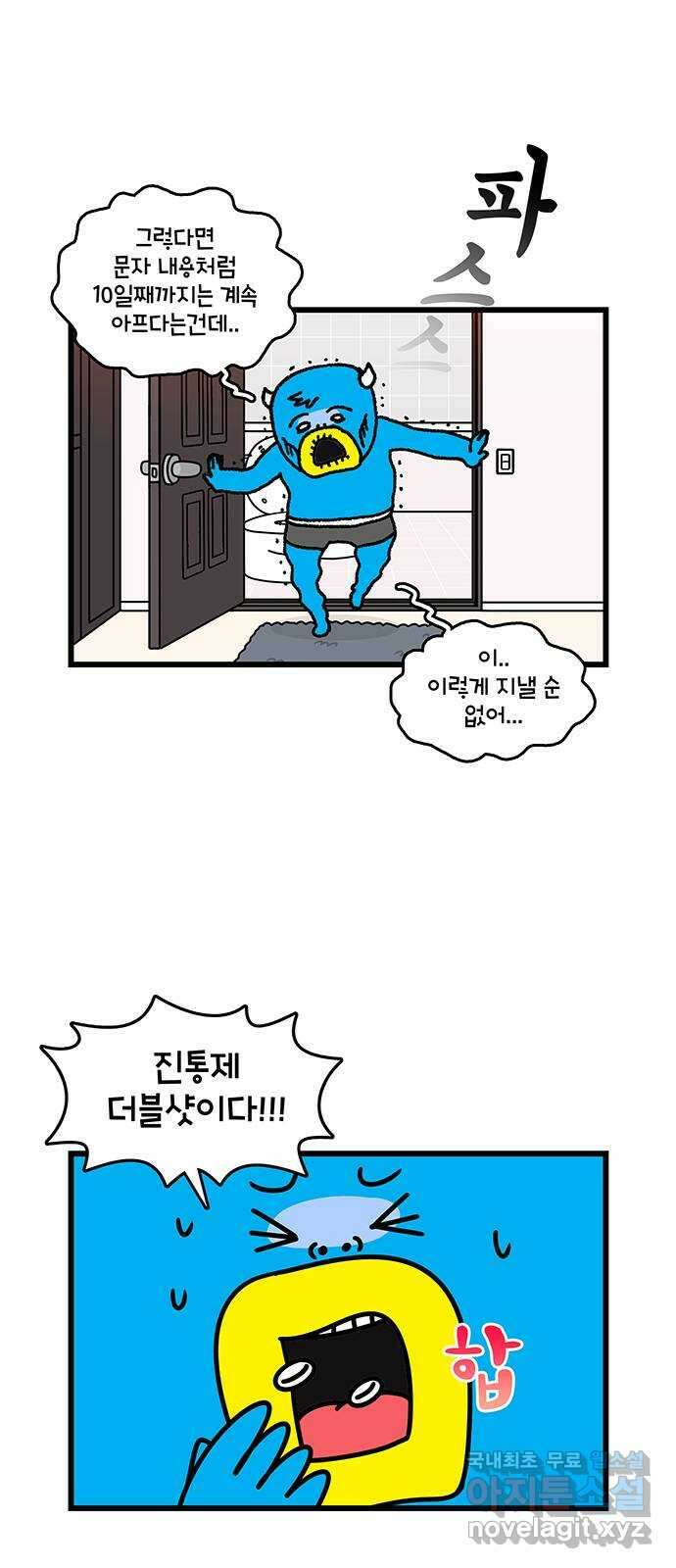 윌유메리미 시즌2 629화 고통의 마무리 3