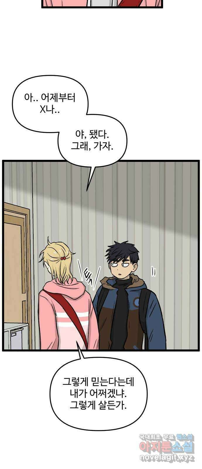 집이 없어 191화. 제사와 외삼촌 (6) 3