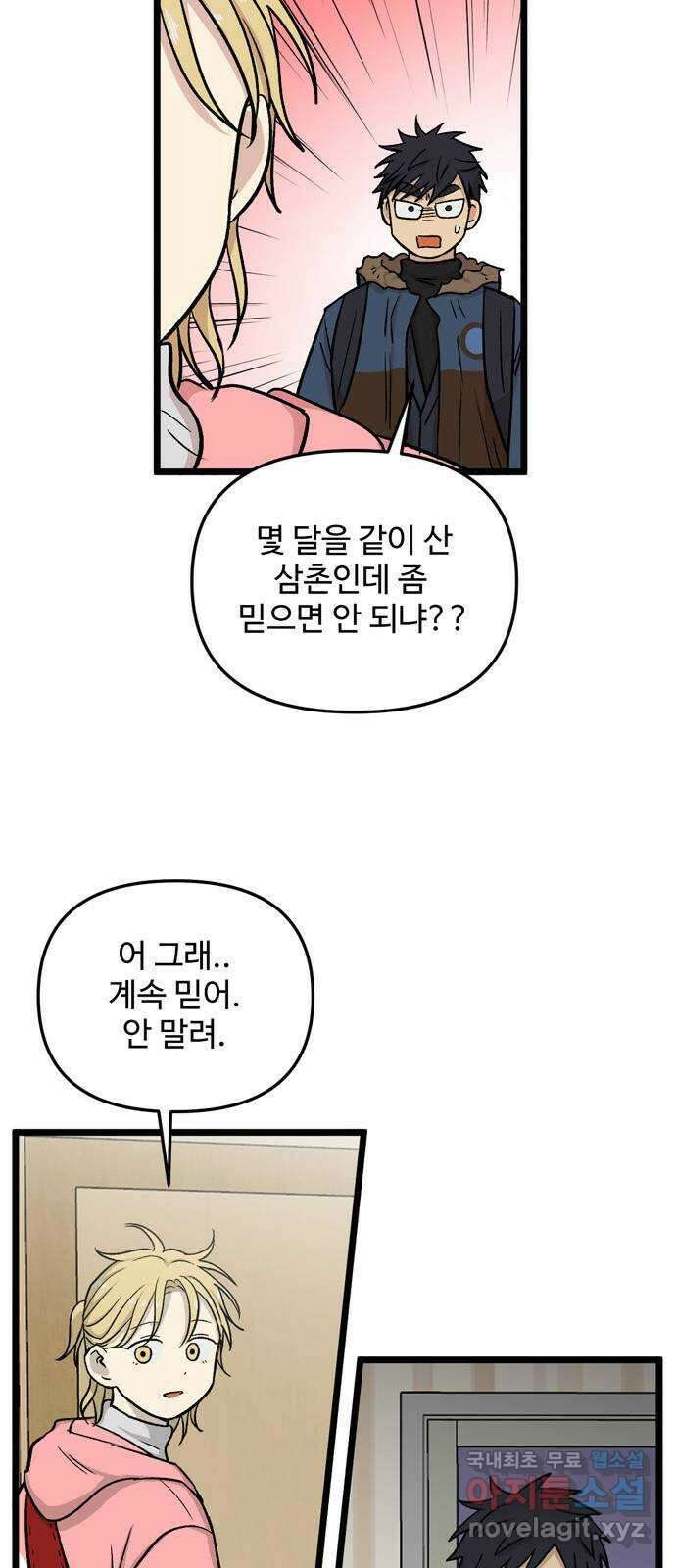 집이 없어 191화. 제사와 외삼촌 (6) 5