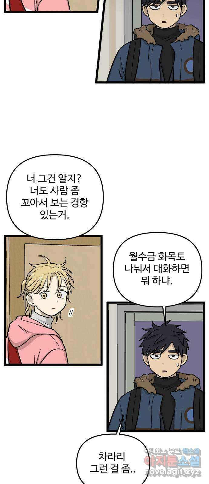 집이 없어 191화. 제사와 외삼촌 (6) 6