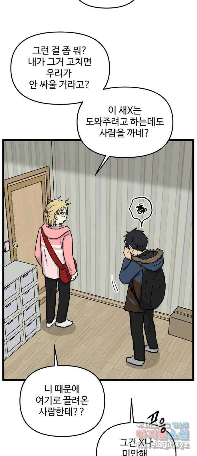 집이 없어 191화. 제사와 외삼촌 (6) 7