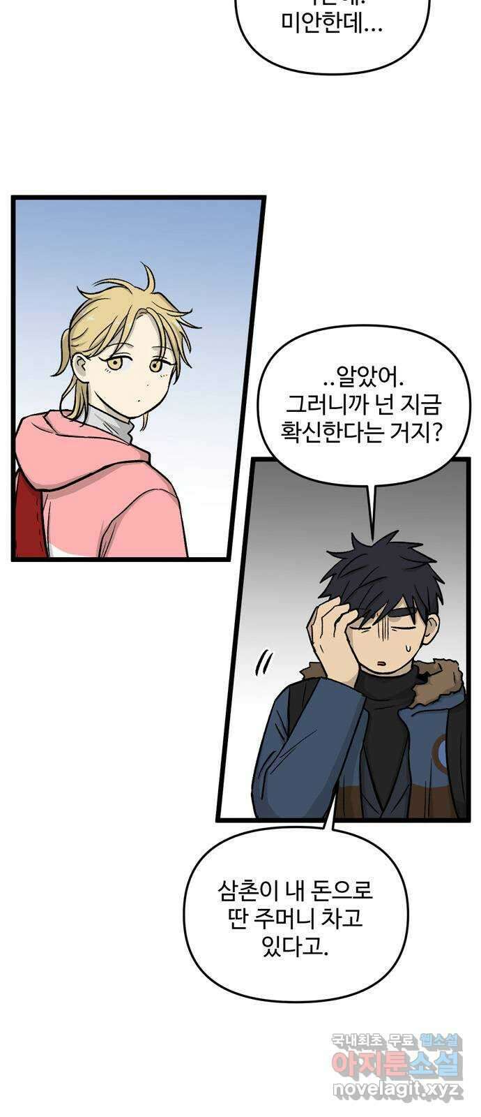 집이 없어 191화. 제사와 외삼촌 (6) 8