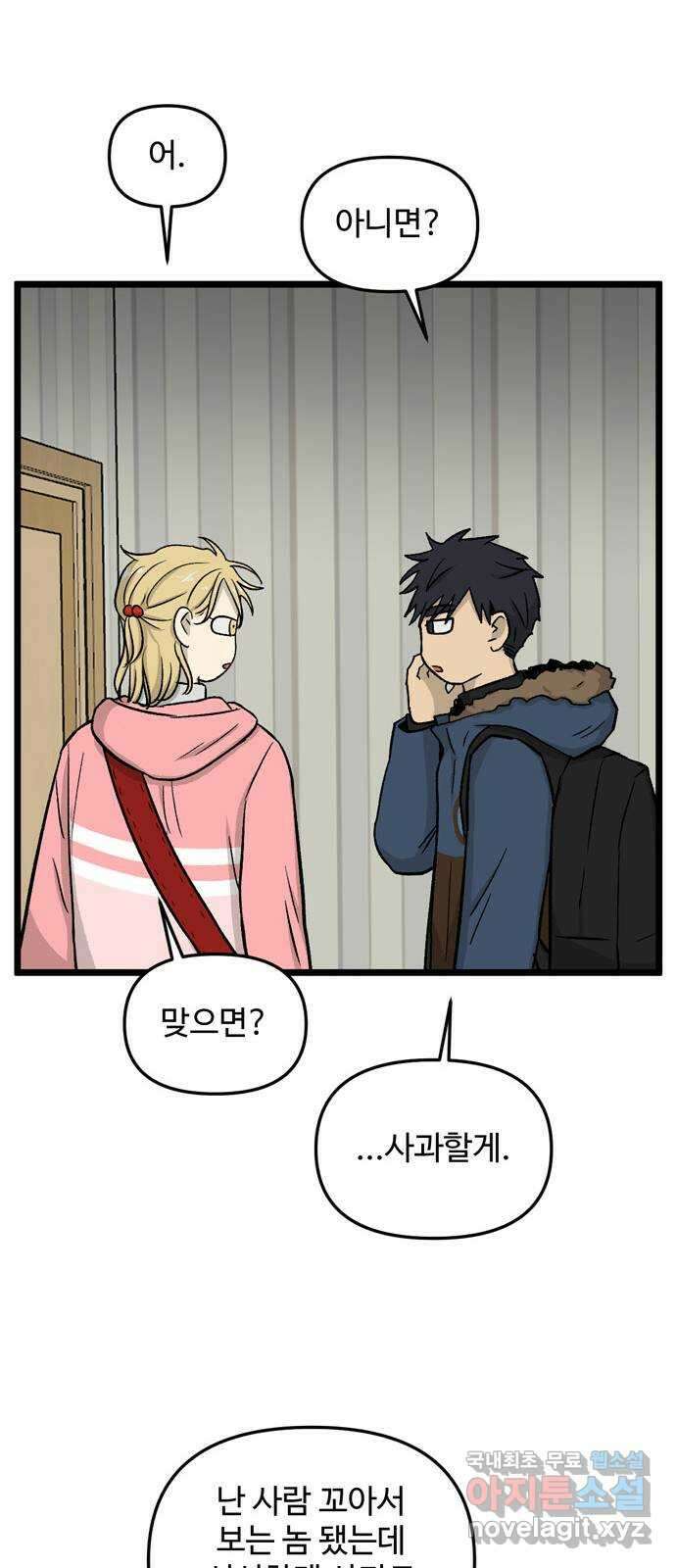집이 없어 191화. 제사와 외삼촌 (6) 9