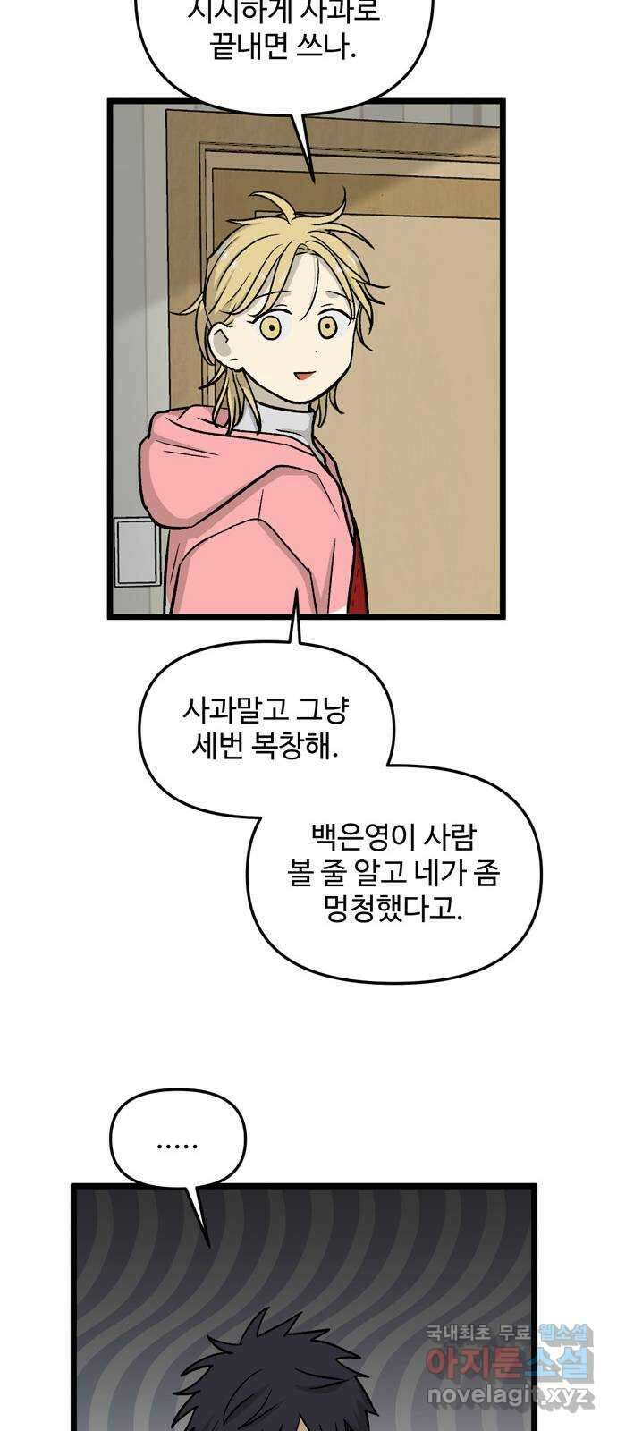 집이 없어 191화. 제사와 외삼촌 (6) 10