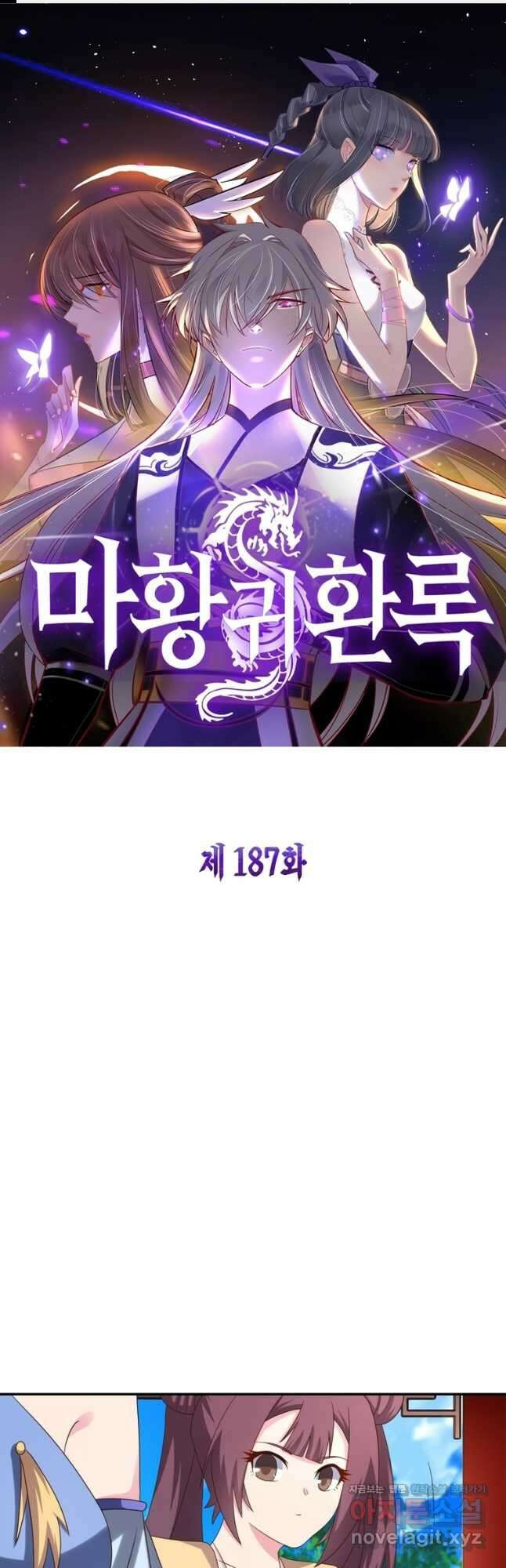 마황귀환록 187화 1