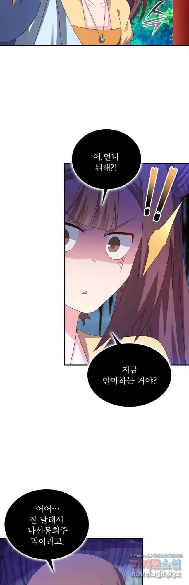 마황귀환록 187화 2