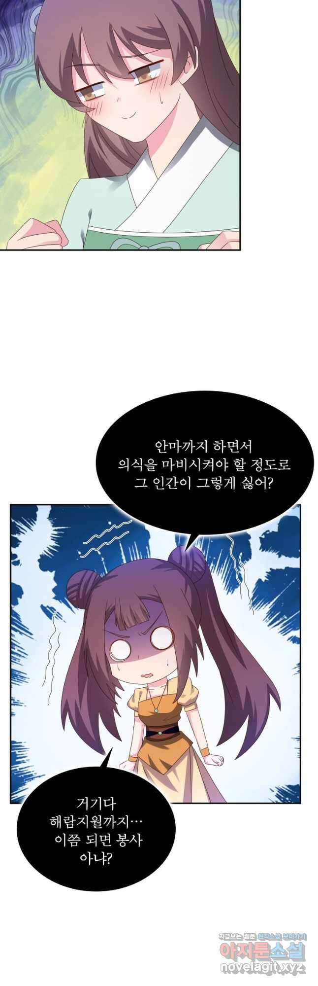 마황귀환록 187화 3