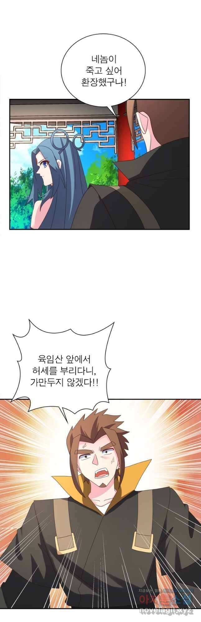 마황귀환록 187화 4