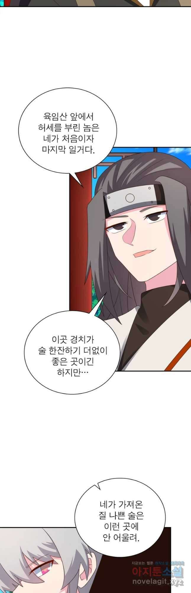 마황귀환록 187화 6