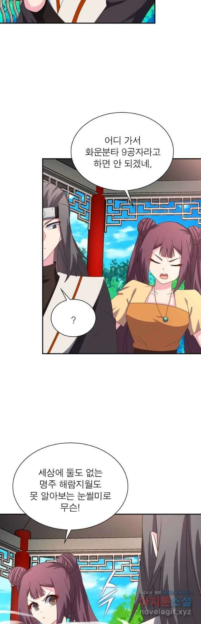마황귀환록 187화 8
