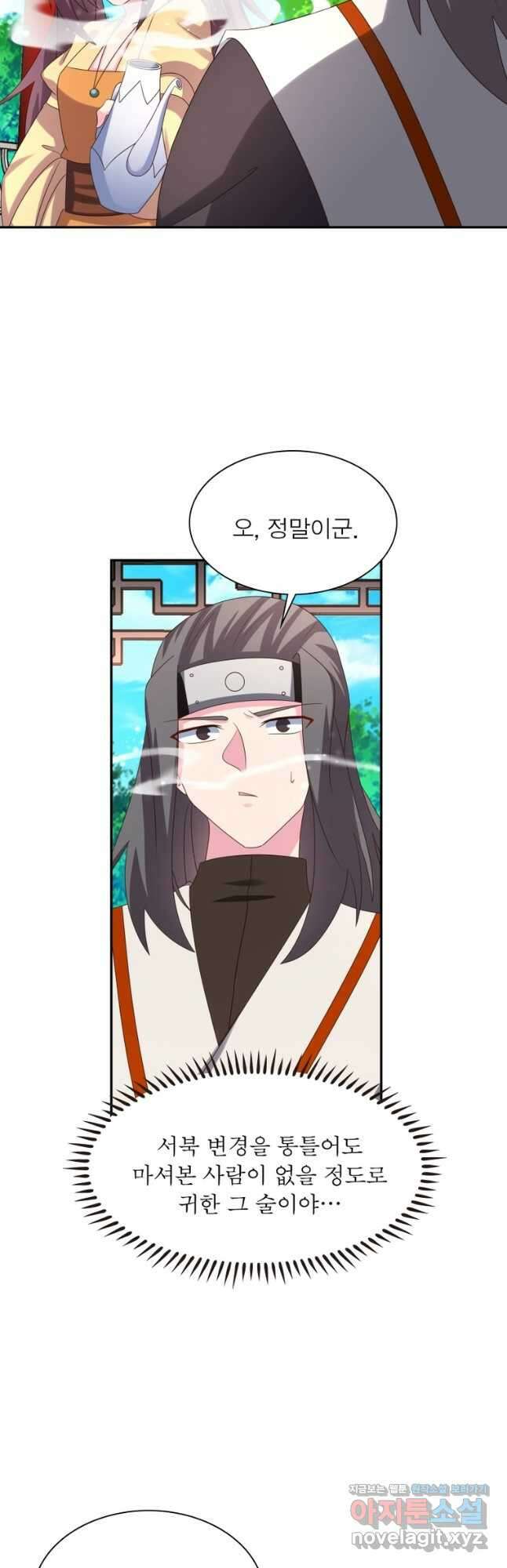 마황귀환록 187화 9
