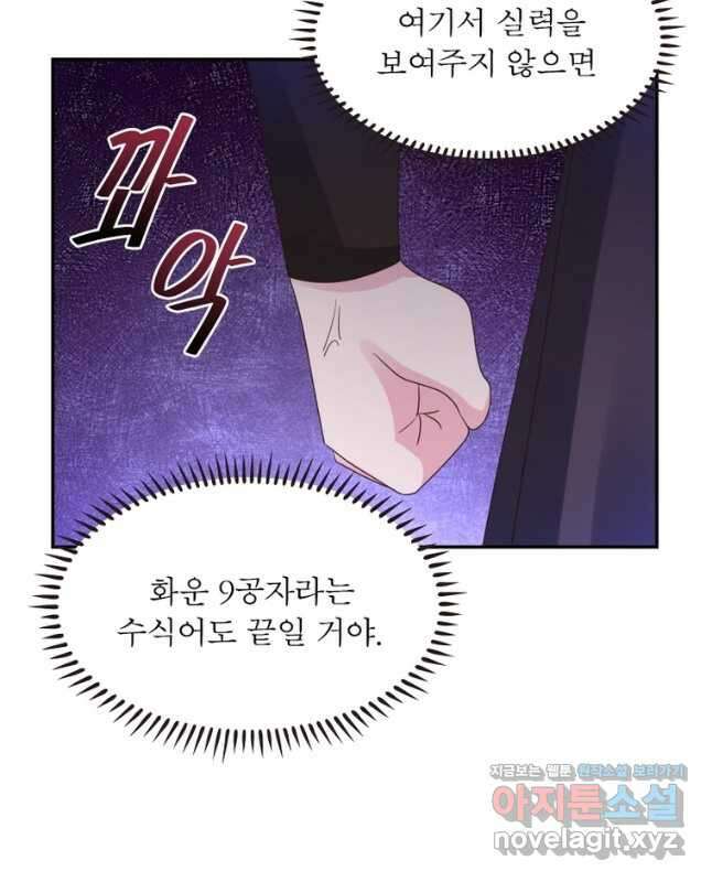 마황귀환록 187화 30