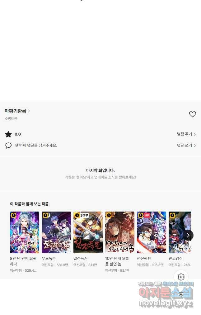 마황귀환록 187화 32
