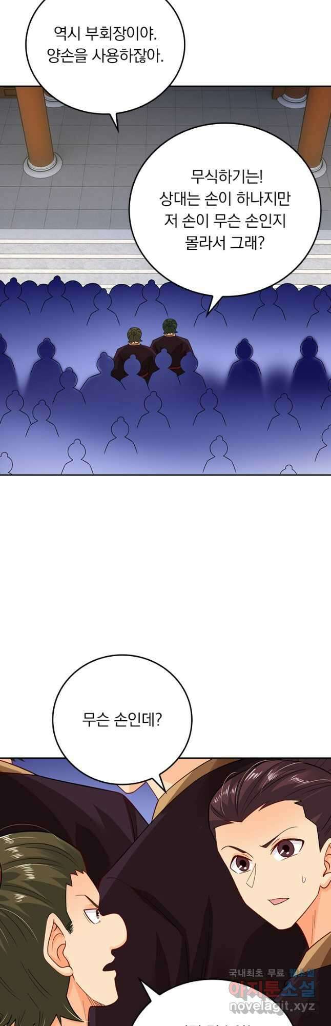 전신귀환 199화 4