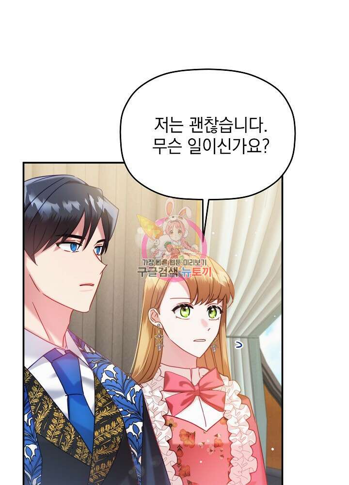 폭군의 흑화를 막는 법 55화 1