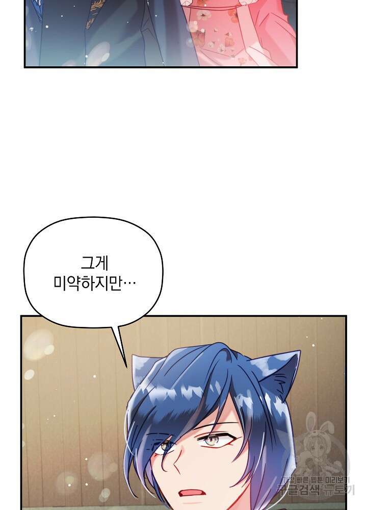 폭군의 흑화를 막는 법 55화 2