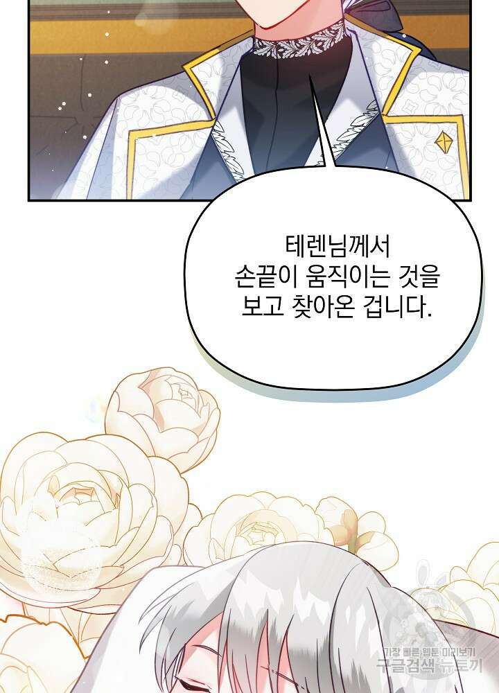 폭군의 흑화를 막는 법 55화 3