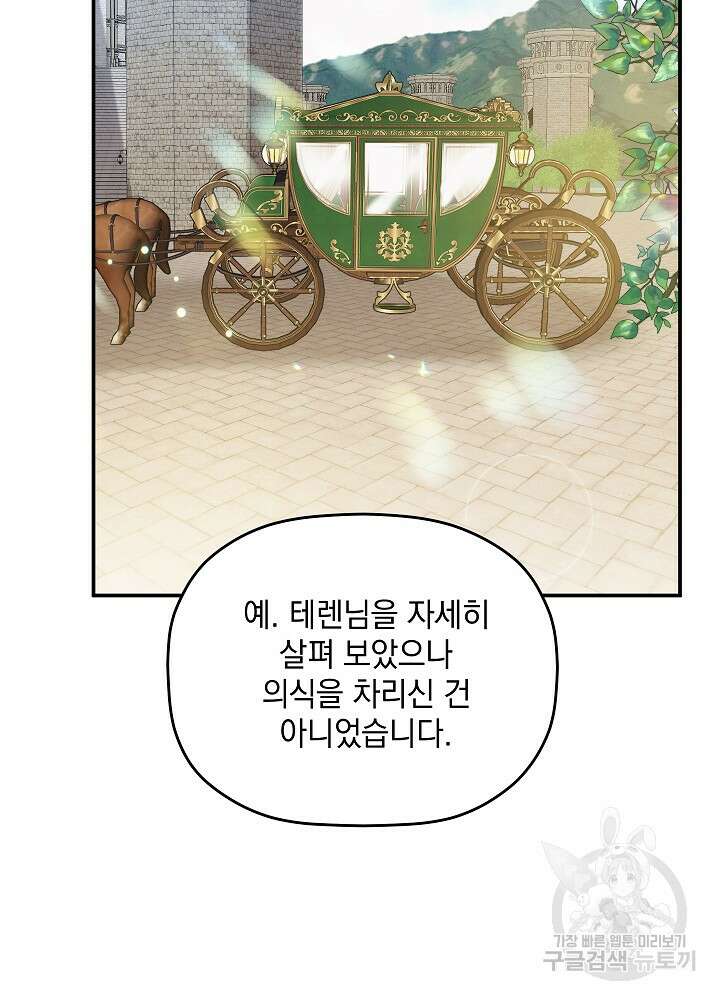 폭군의 흑화를 막는 법 55화 7