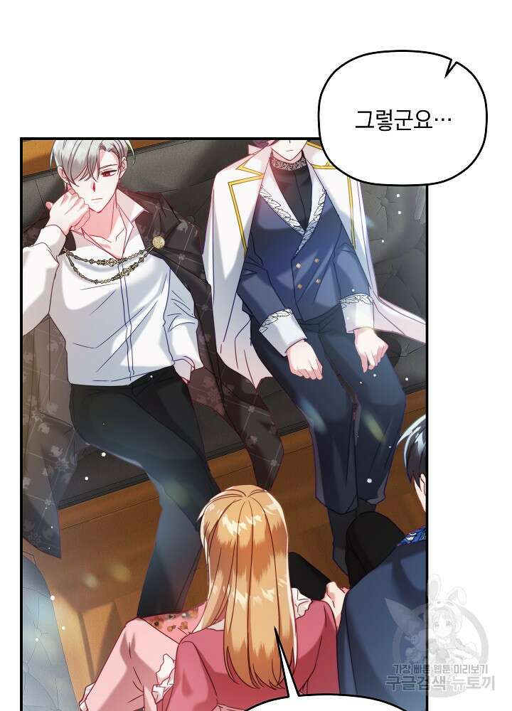 폭군의 흑화를 막는 법 55화 8
