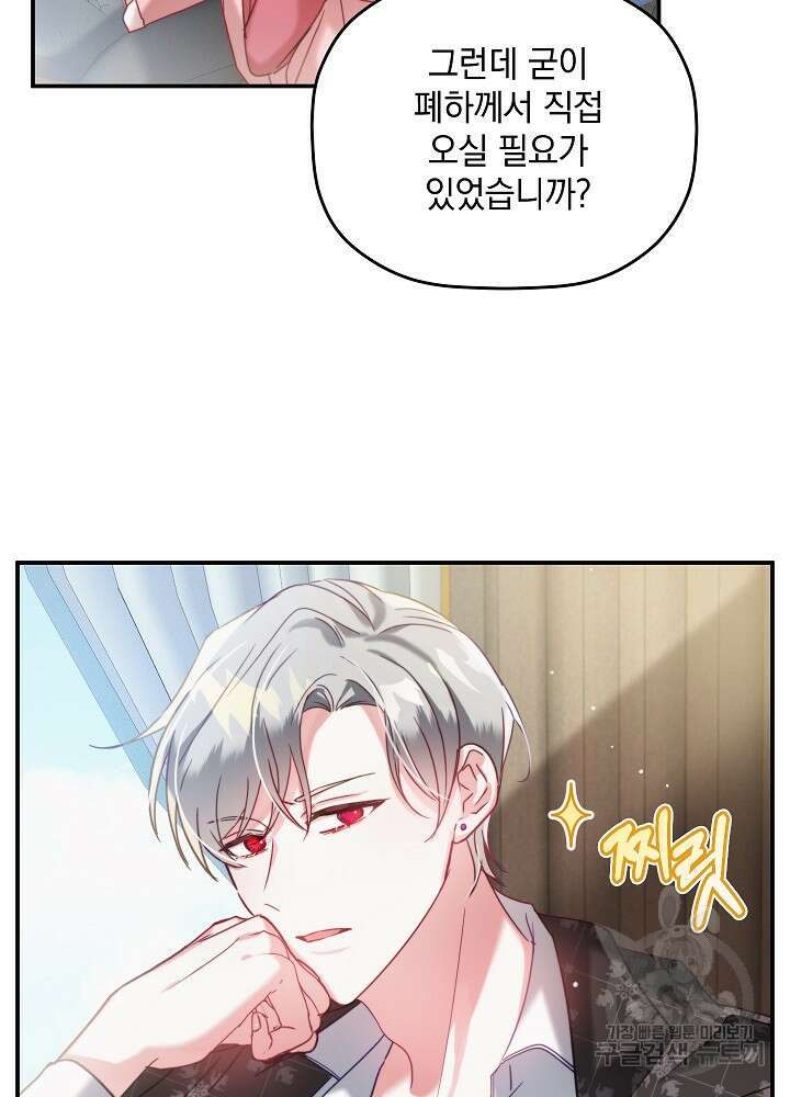 폭군의 흑화를 막는 법 55화 9