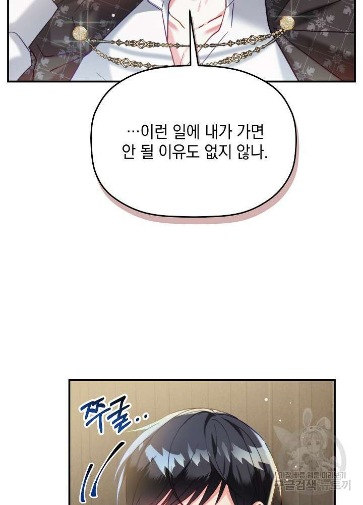 폭군의 흑화를 막는 법 55화 10