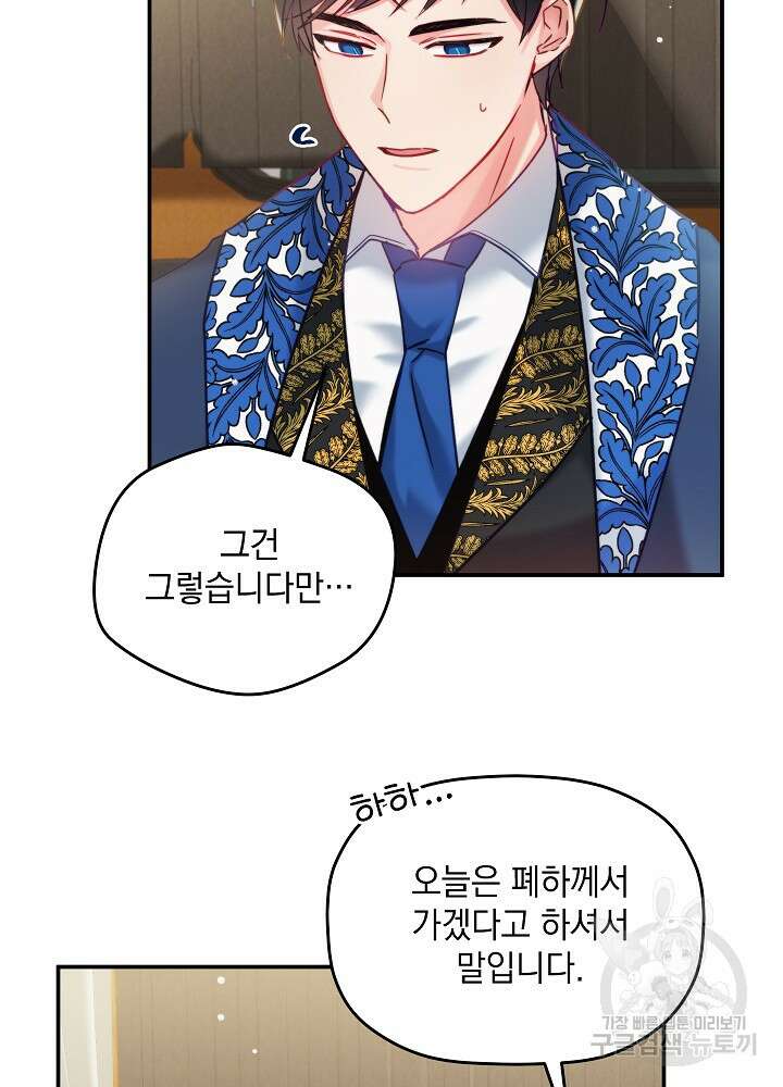 폭군의 흑화를 막는 법 55화 11