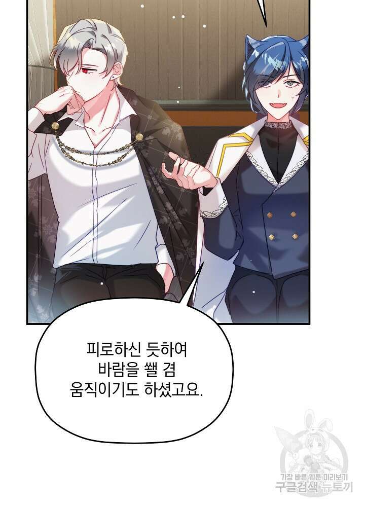 폭군의 흑화를 막는 법 55화 12