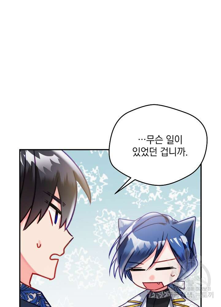 폭군의 흑화를 막는 법 55화 13