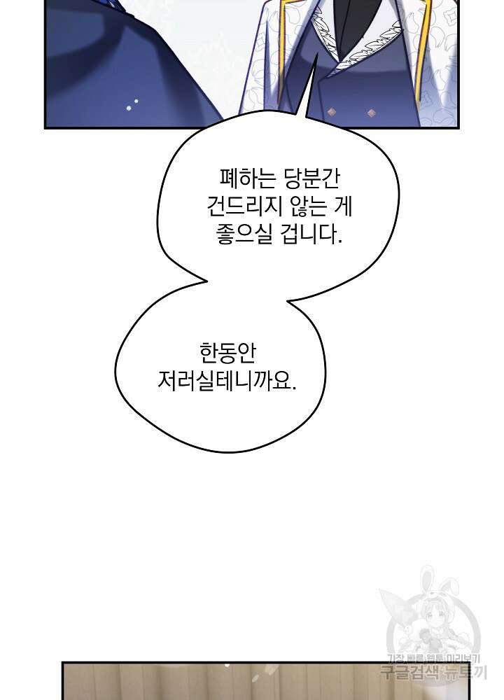 폭군의 흑화를 막는 법 55화 14