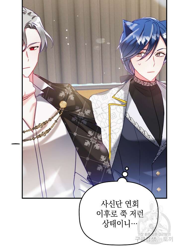 폭군의 흑화를 막는 법 55화 15