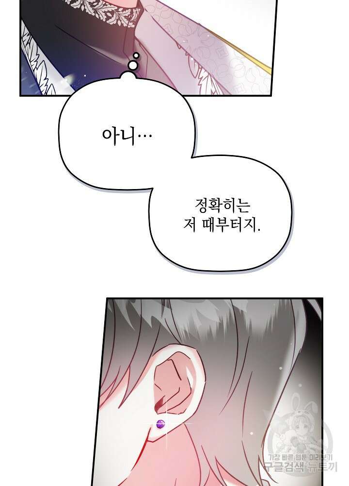 폭군의 흑화를 막는 법 55화 17