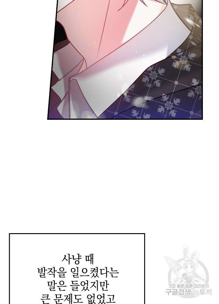 폭군의 흑화를 막는 법 55화 18