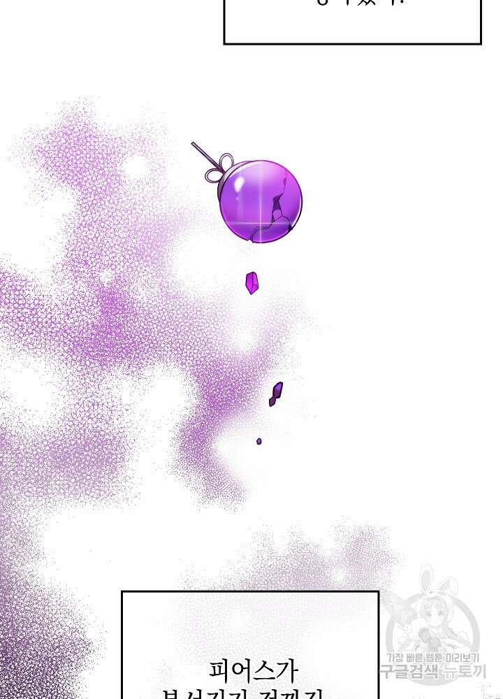 폭군의 흑화를 막는 법 55화 20