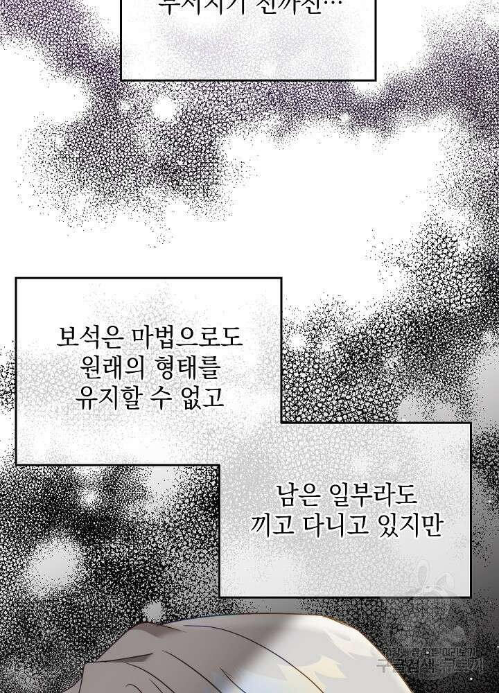 폭군의 흑화를 막는 법 55화 21