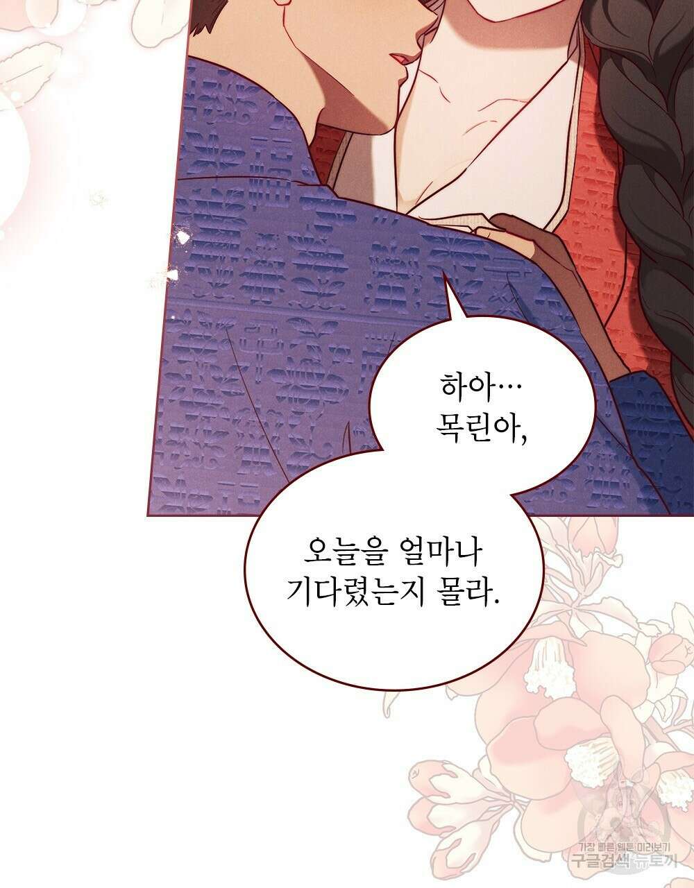 목린(木隣) 17화 2