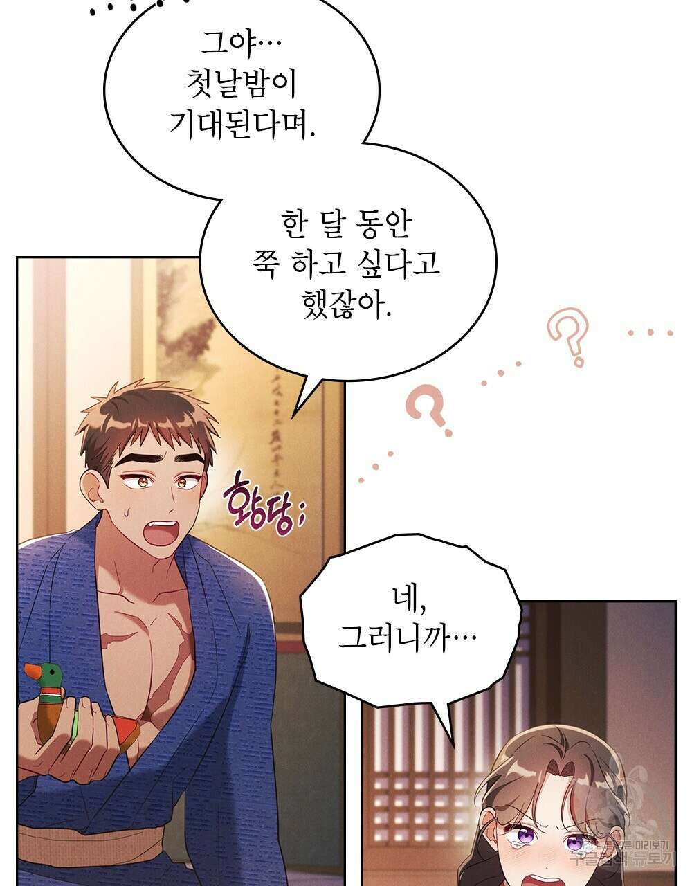 목린(木隣) 17화 23