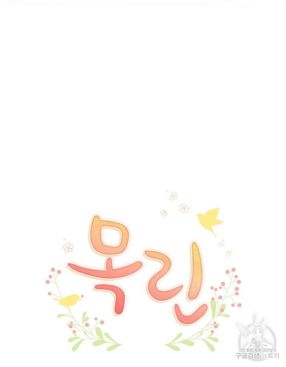 목린(木隣) 17화 28