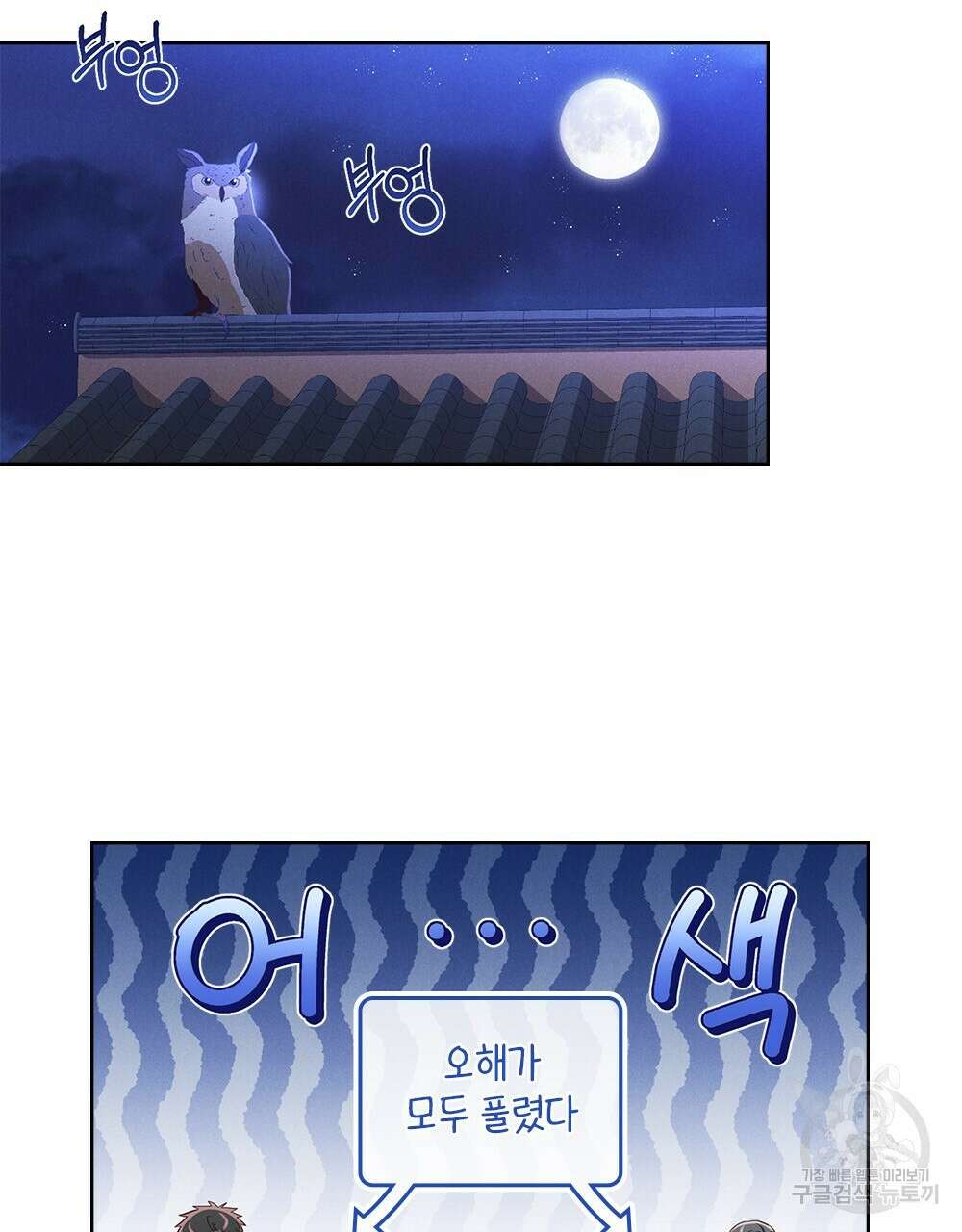 목린(木隣) 17화 30