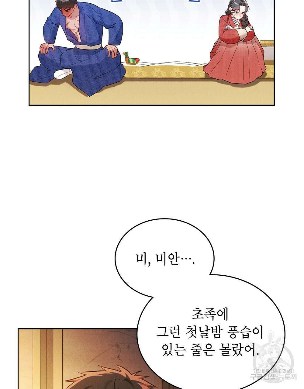 목린(木隣) 17화 31
