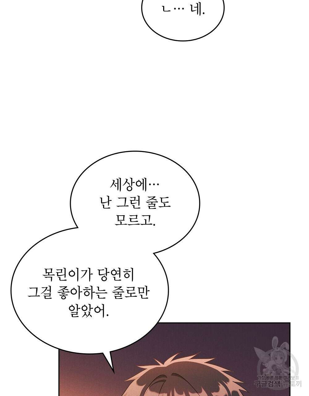 목린(木隣) 17화 36