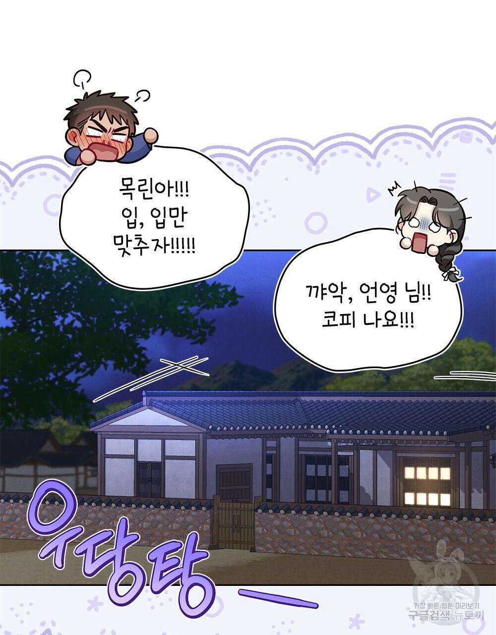 목린(木隣) 17화 46