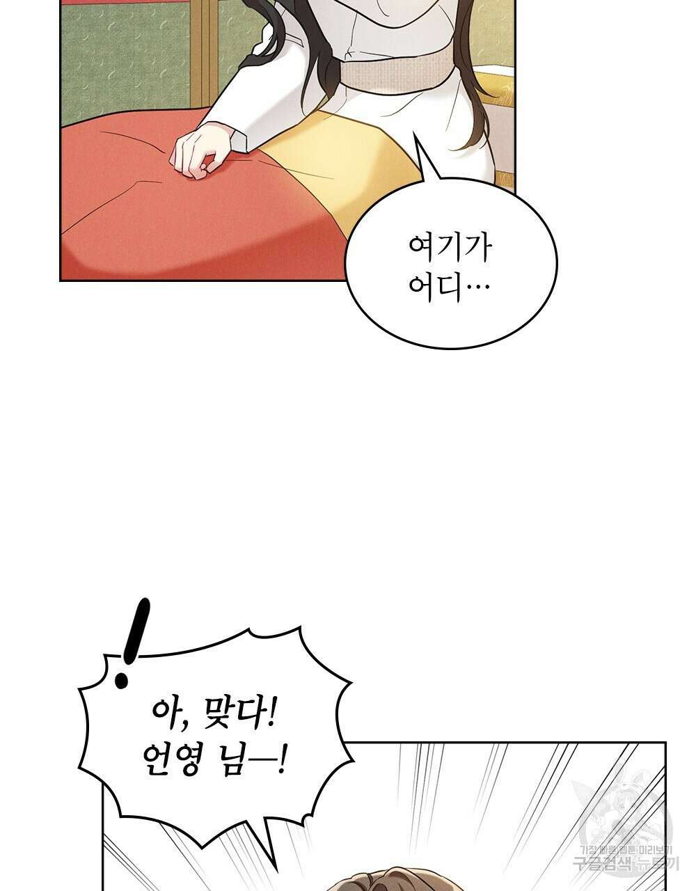 목린(木隣) 17화 50