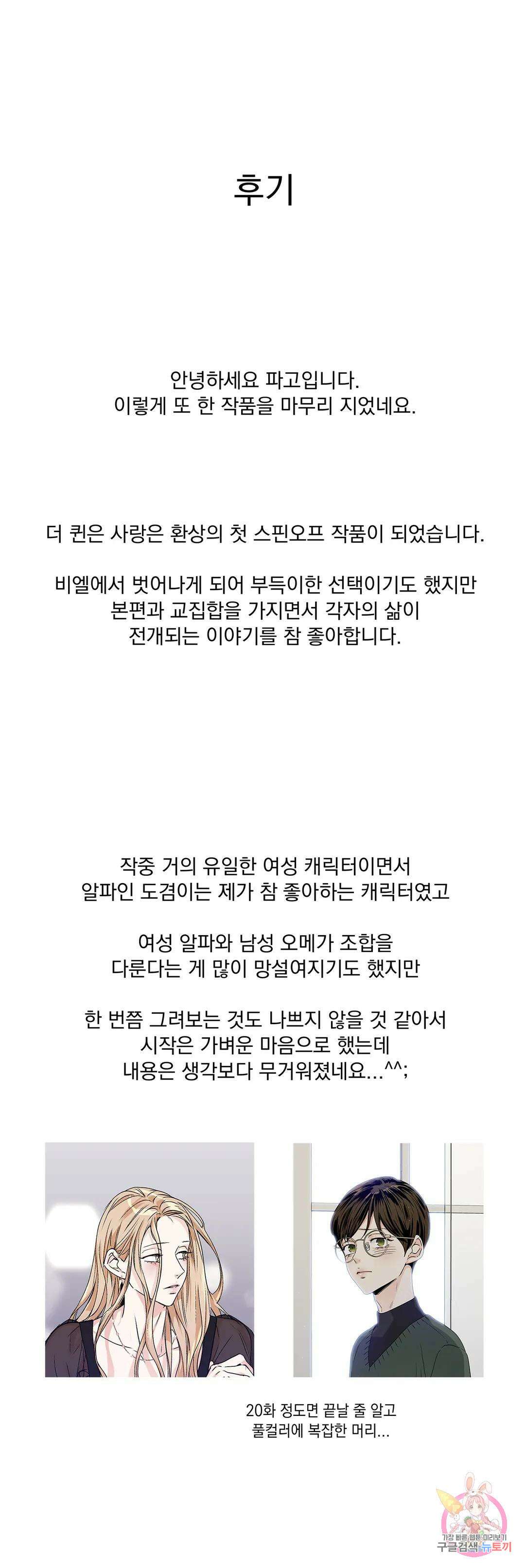 사랑은 환상! ~더 퀸~ 에필로그 완결 후기 1