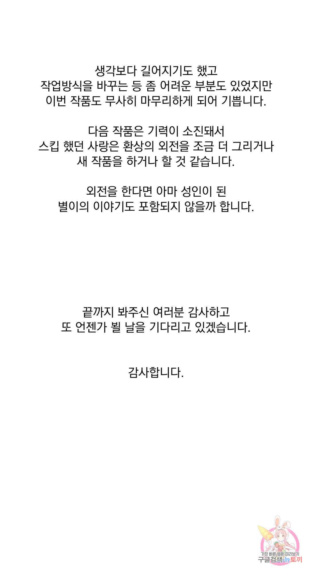 사랑은 환상! ~더 퀸~ 에필로그 완결 후기 3